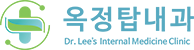 옥정탑내과